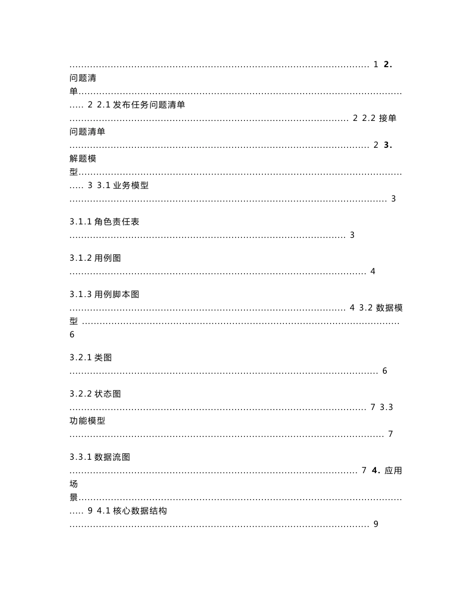 软件代码开发技术课程设计报告-互联网快捷服务平台_第2页