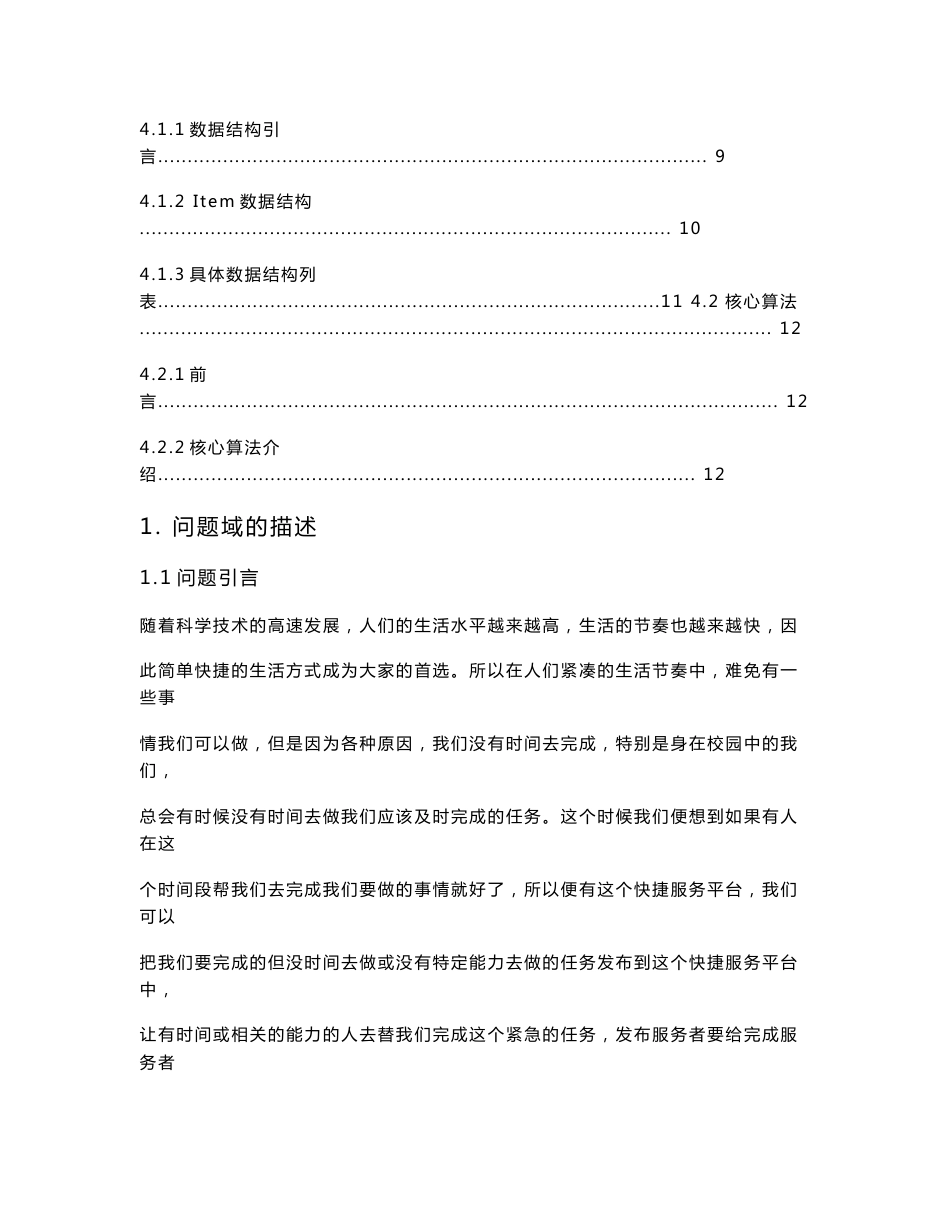 软件代码开发技术课程设计报告-互联网快捷服务平台_第3页