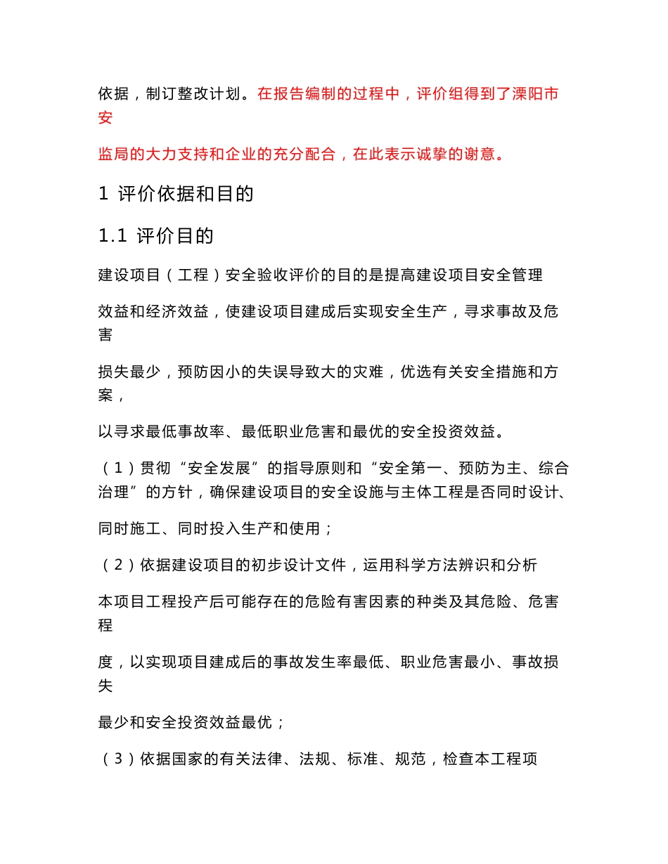 溧阳XXXX有限公司铸造分厂验收评价报告（09年报告）_第2页