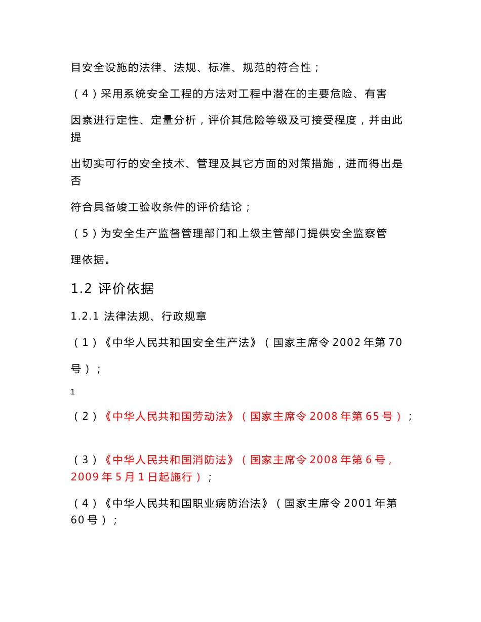 溧阳XXXX有限公司铸造分厂验收评价报告（09年报告）_第3页