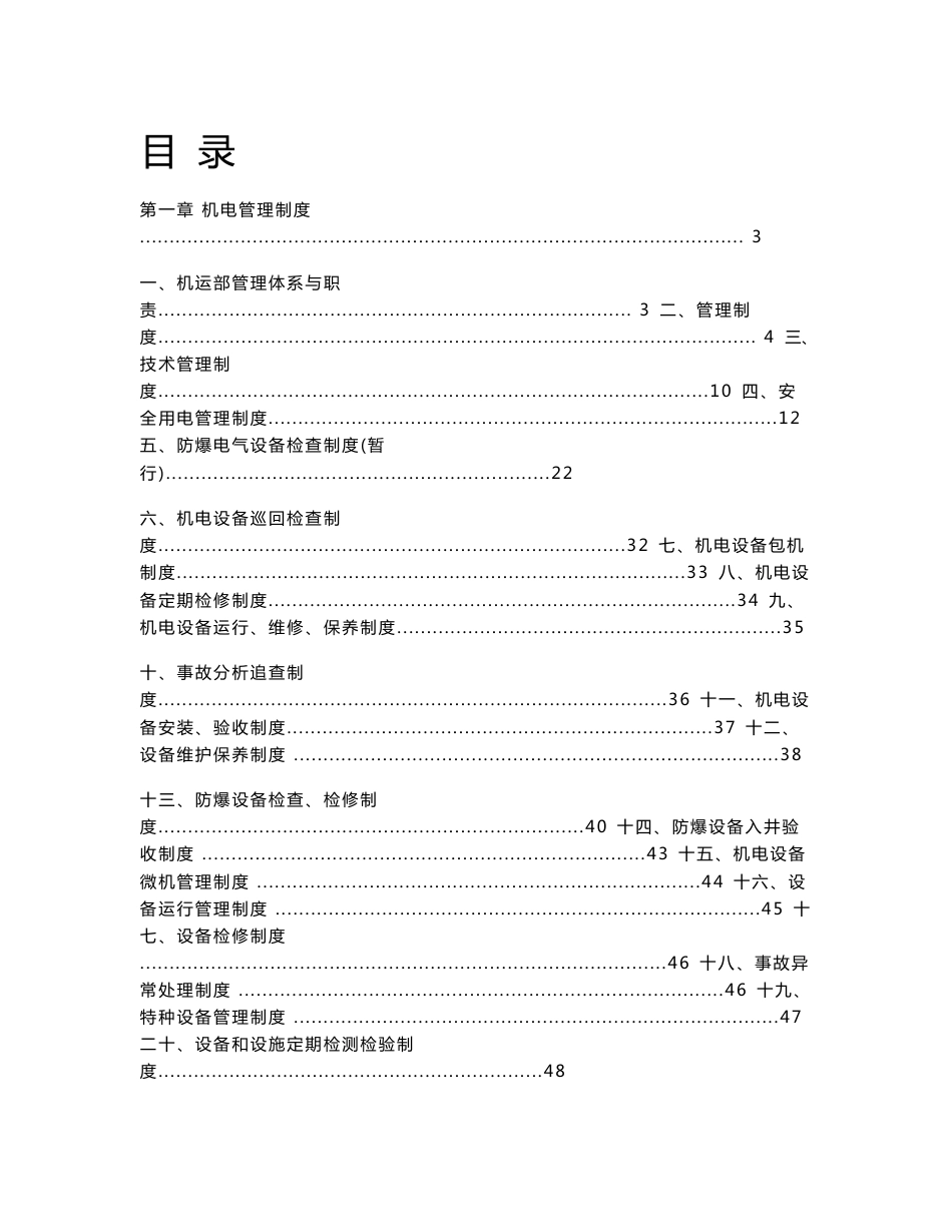 机电运输管理制度_第1页