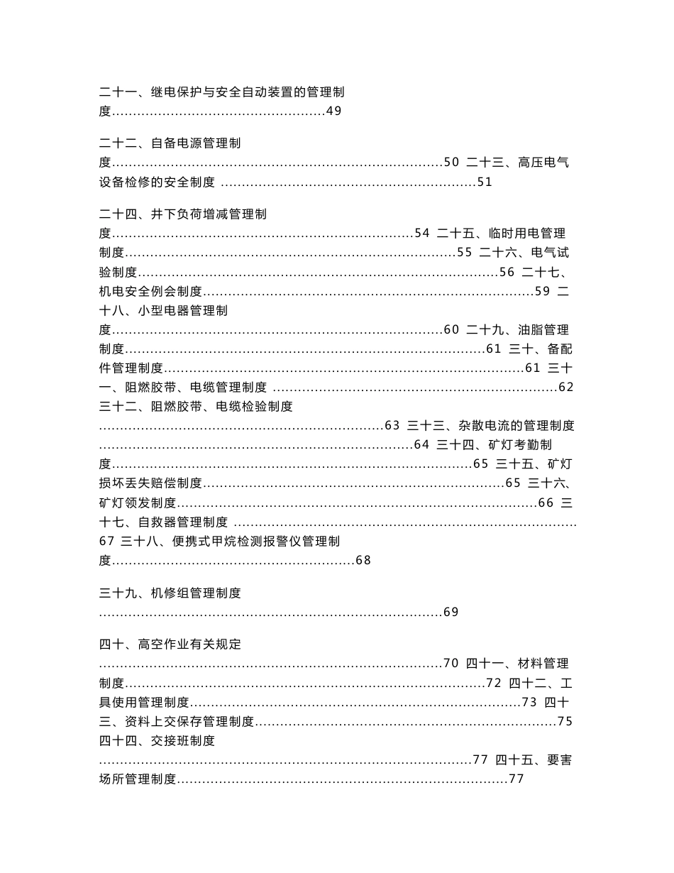 机电运输管理制度_第2页