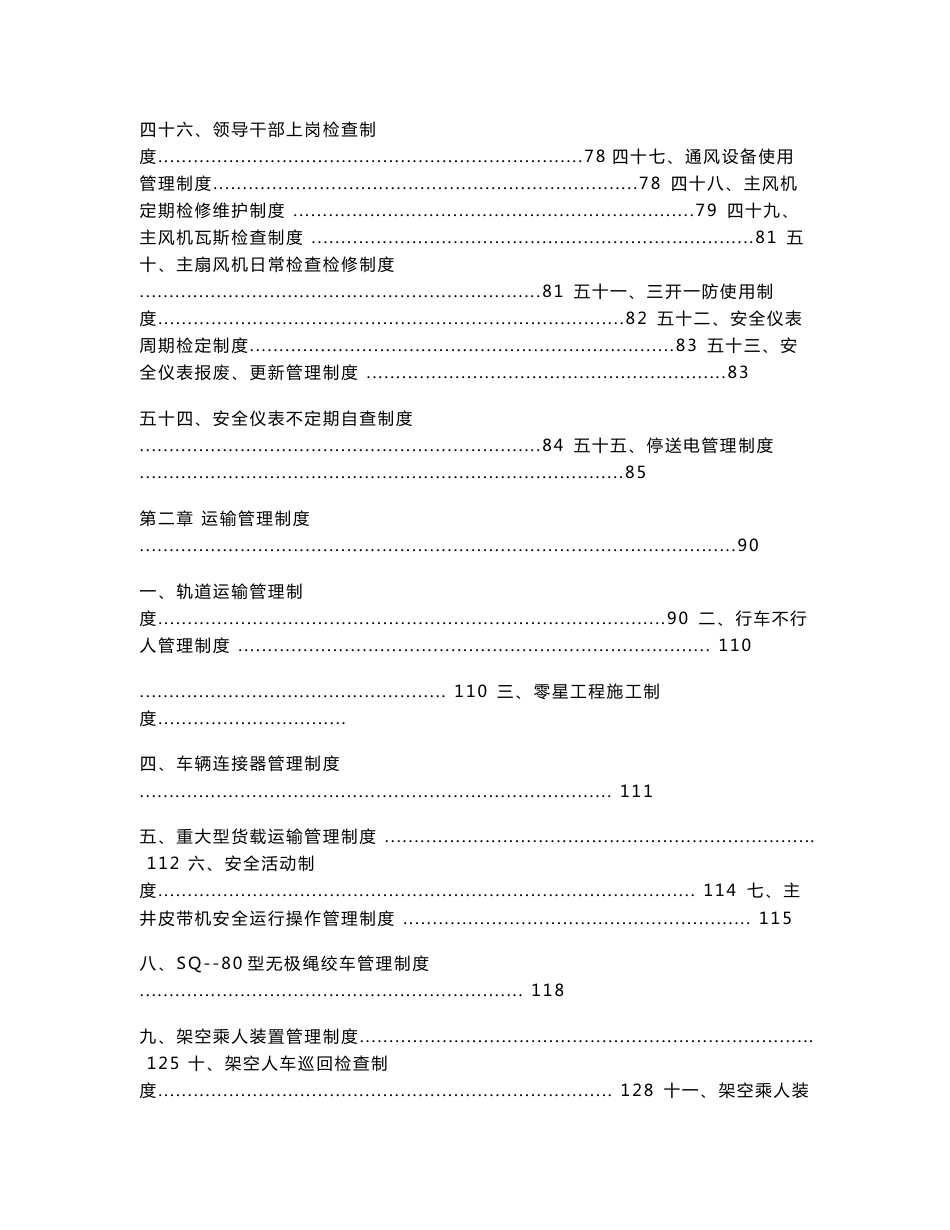 机电运输管理制度_第3页