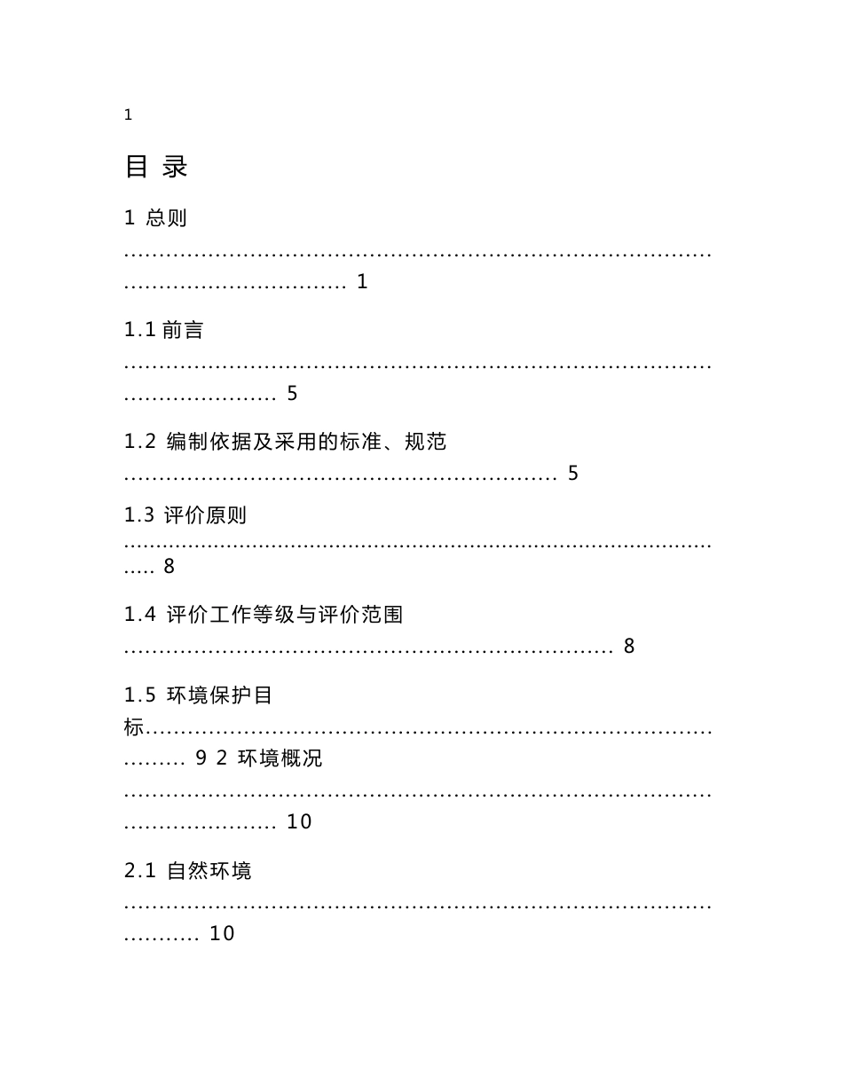 湖南怀化芷江机场改扩建工程环境影响报告书_第1页