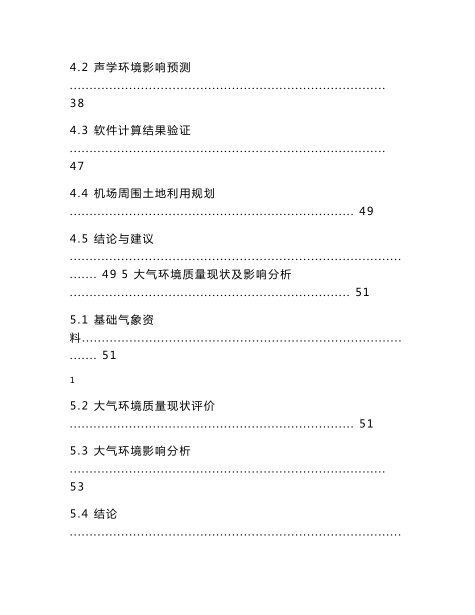 湖南怀化芷江机场改扩建工程环境影响报告书_第3页