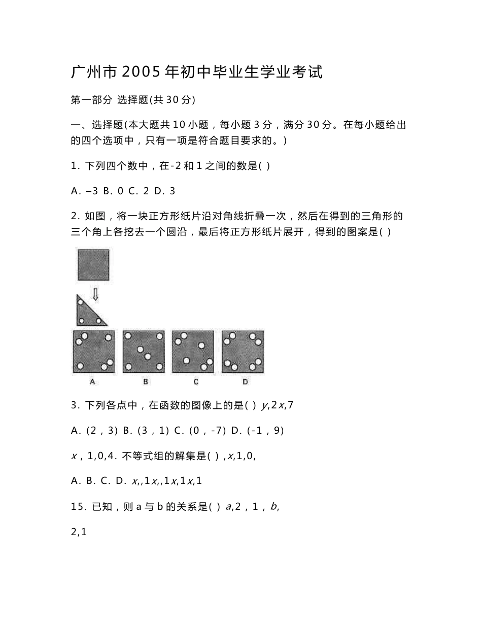 近十年历年广州中考数学真题_第1页