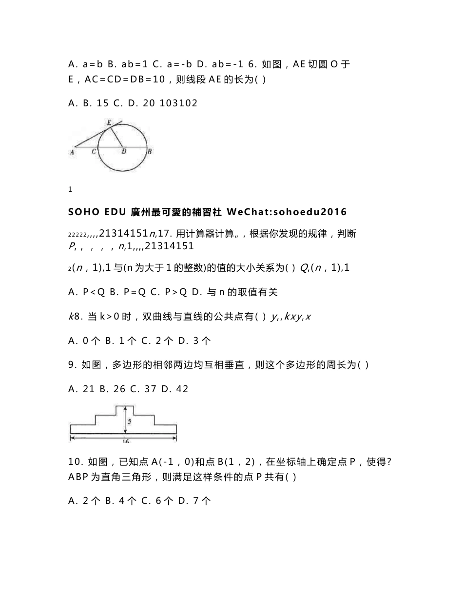 近十年历年广州中考数学真题_第2页