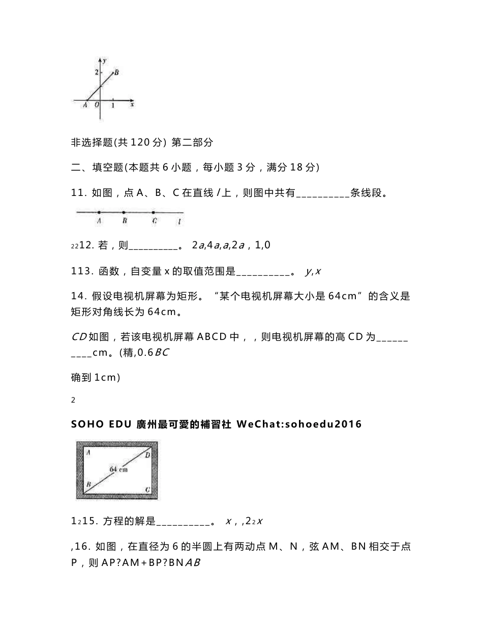 近十年历年广州中考数学真题_第3页