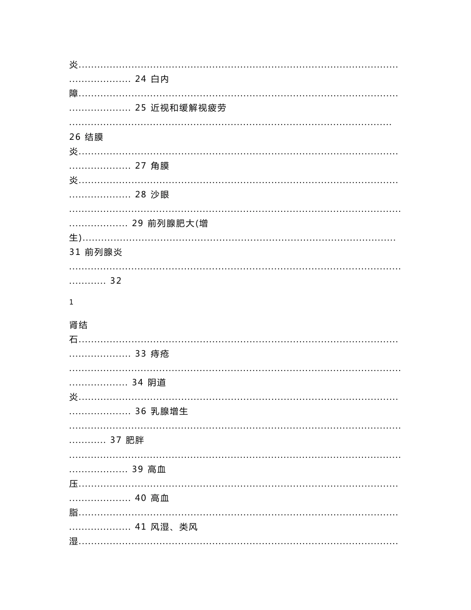 药店员工专业知识学习手册_图文_第2页