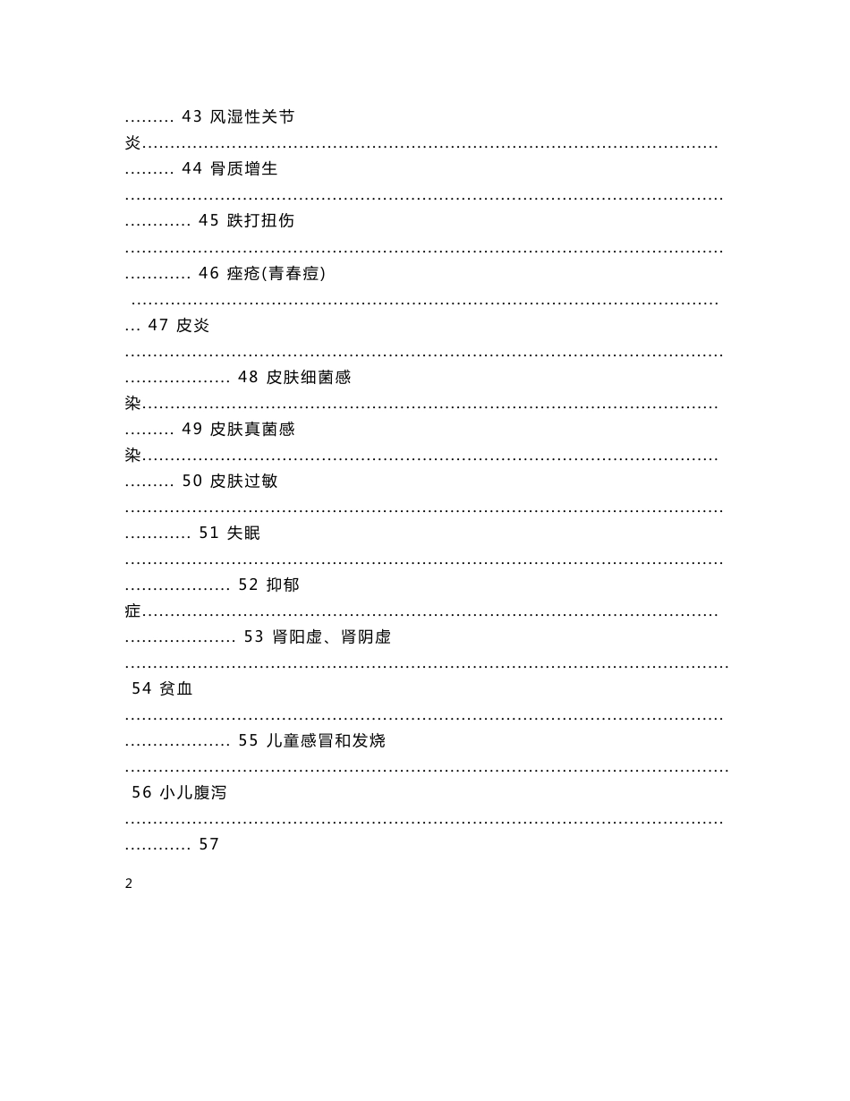 药店员工专业知识学习手册_图文_第3页