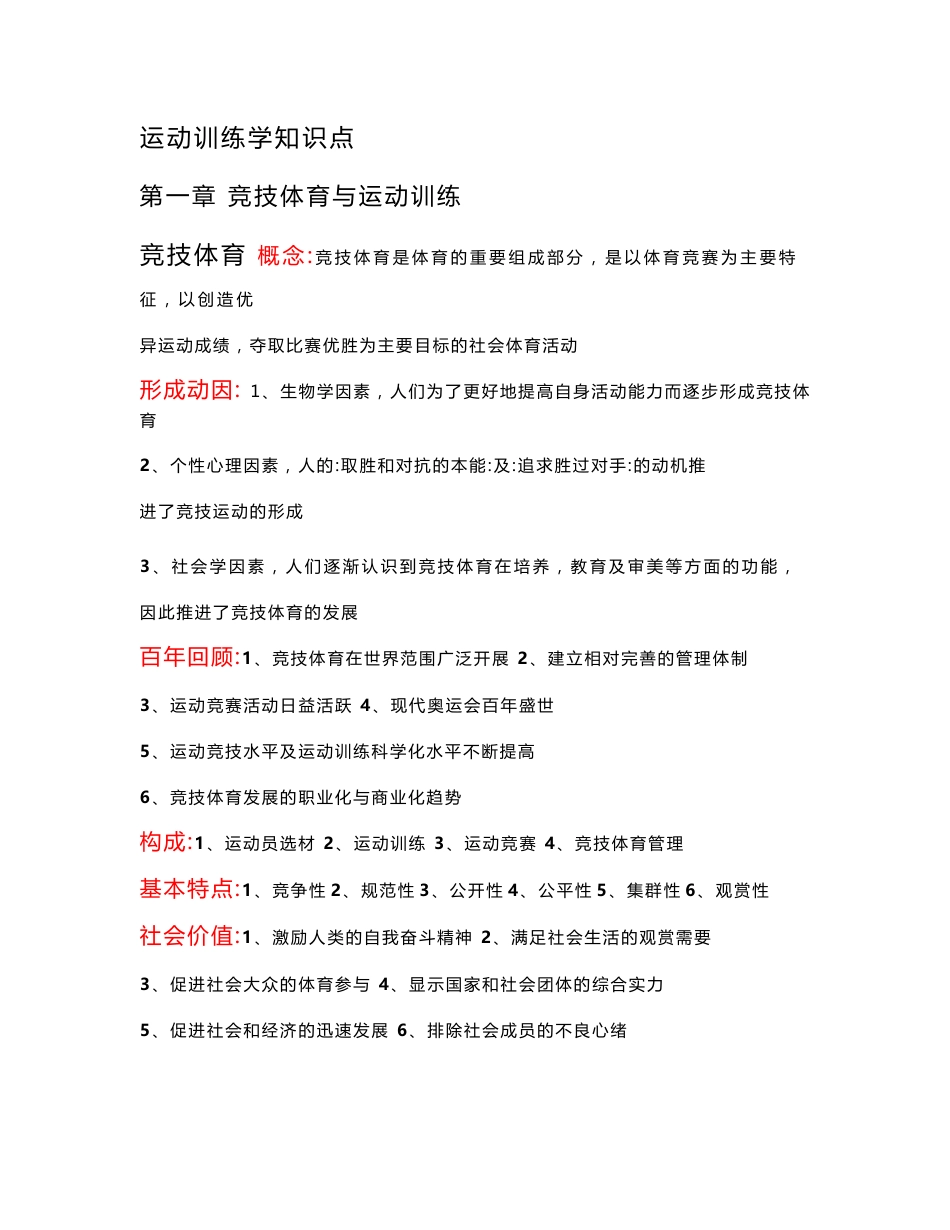 运动训练学知识点_第1页