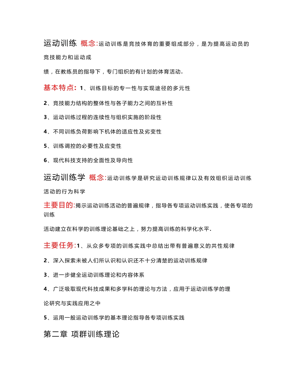 运动训练学知识点_第2页