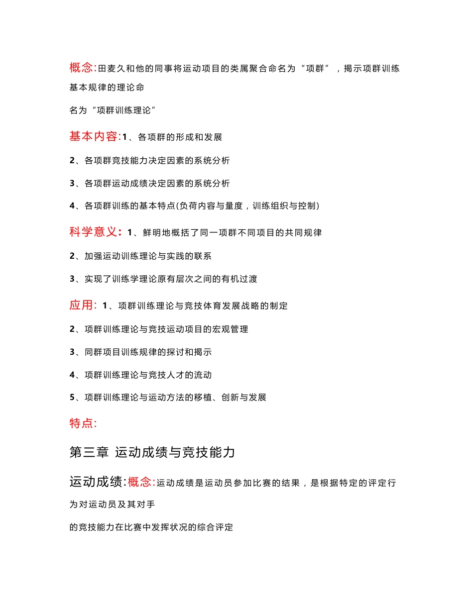 运动训练学知识点_第3页