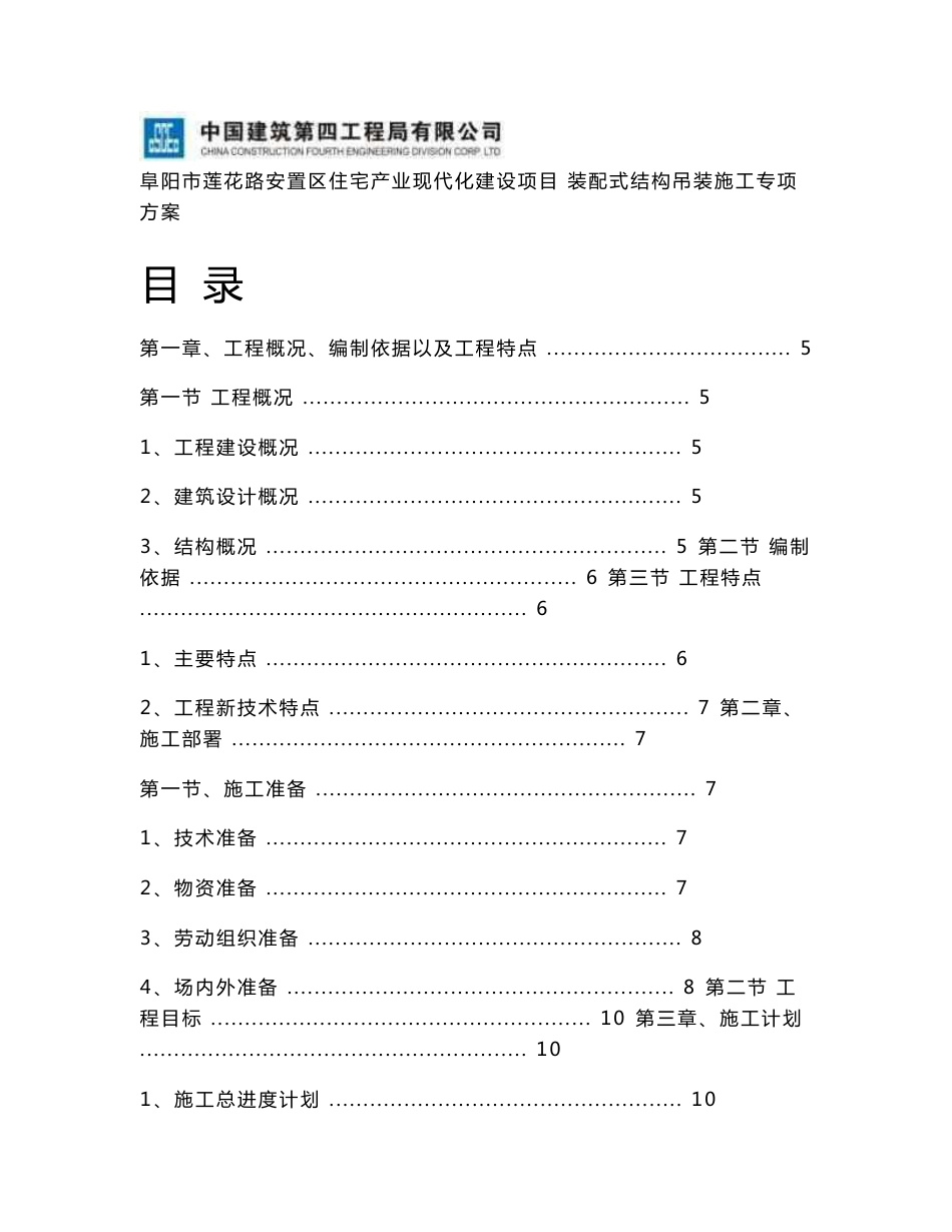 莲花路装配式结构吊装专项施工方案_第2页