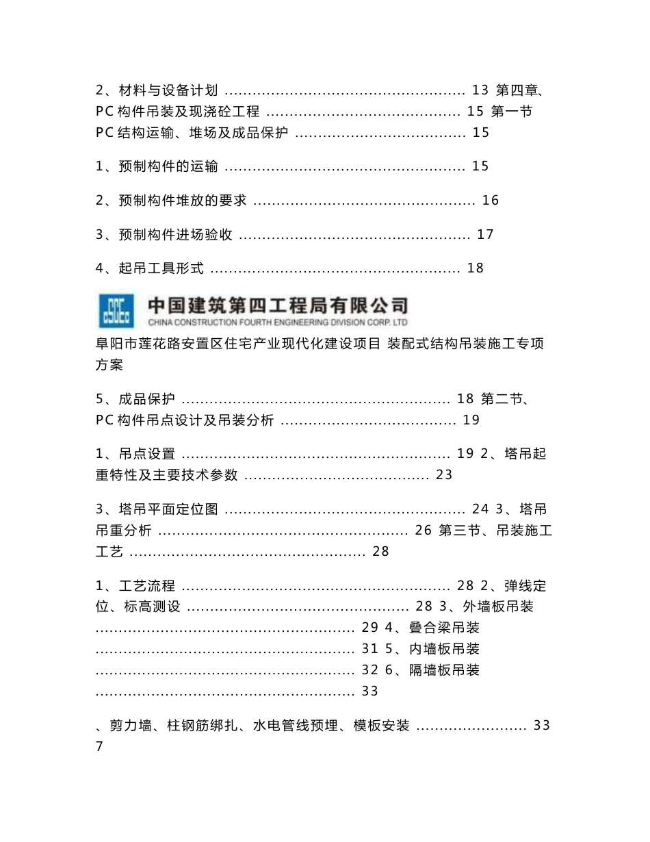 莲花路装配式结构吊装专项施工方案_第3页