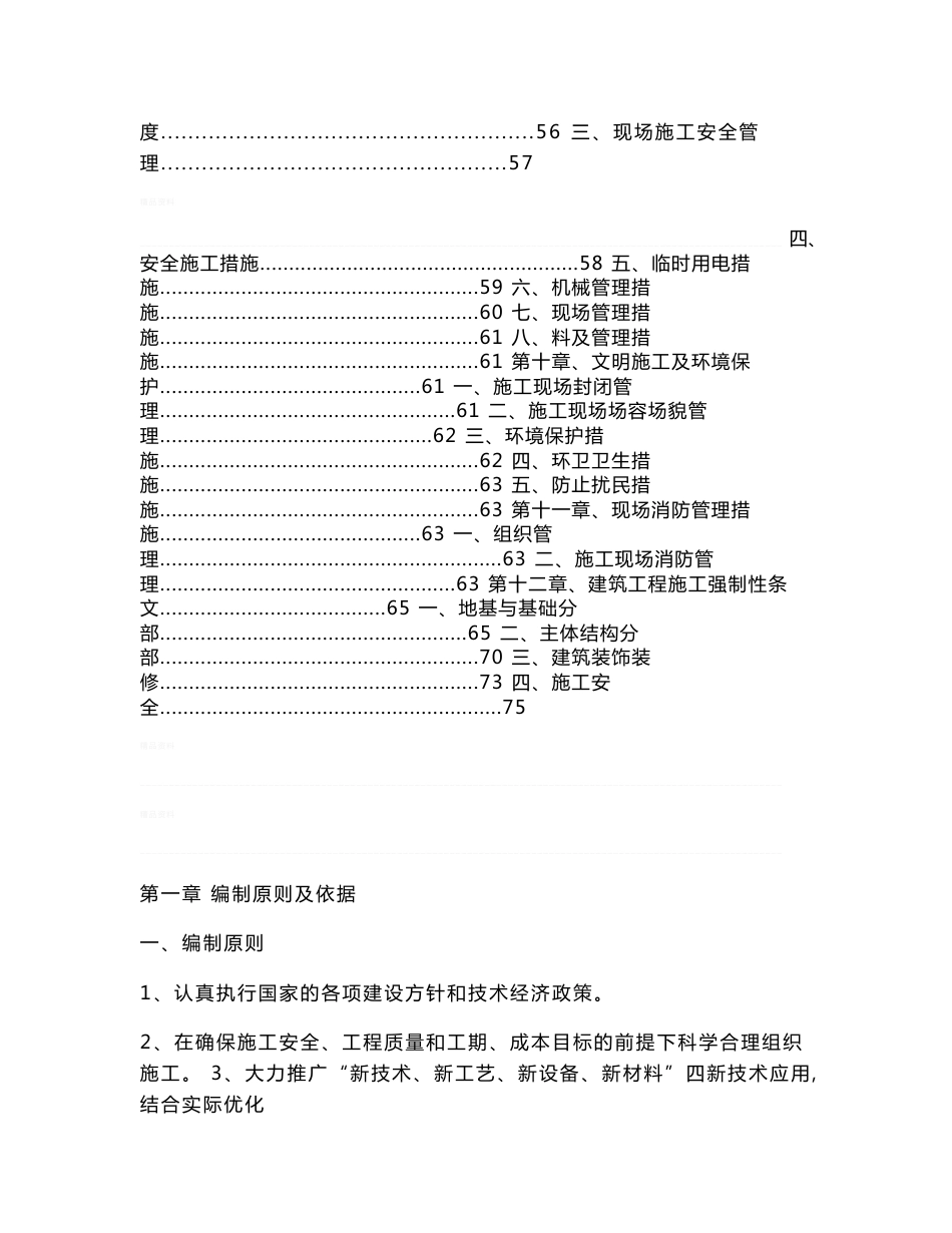 干煤棚施工方案_第3页
