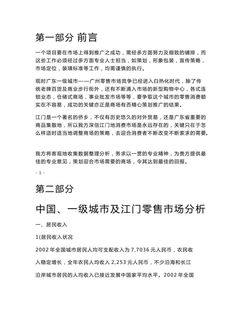 某商场项目市场调研报告_第1页