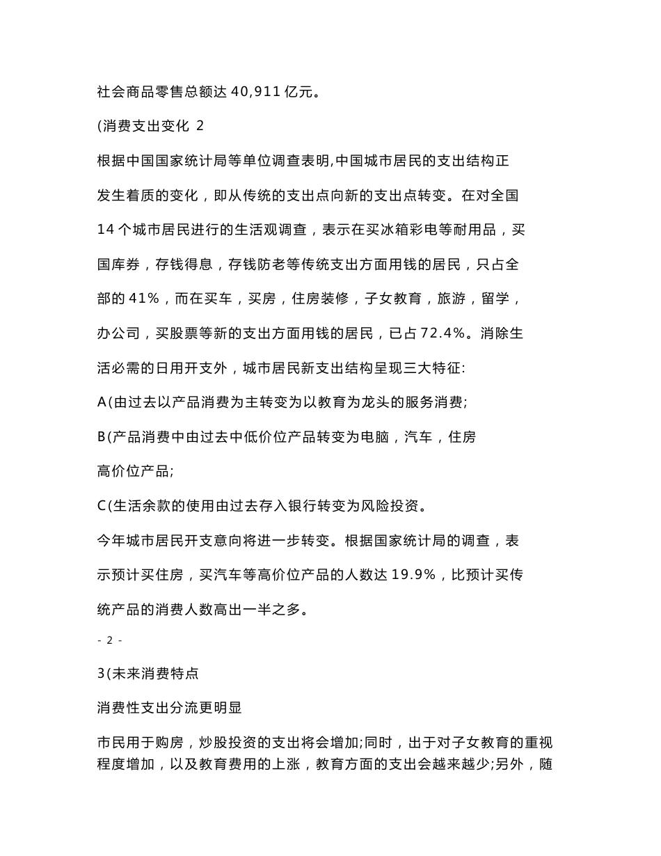 某商场项目市场调研报告_第2页