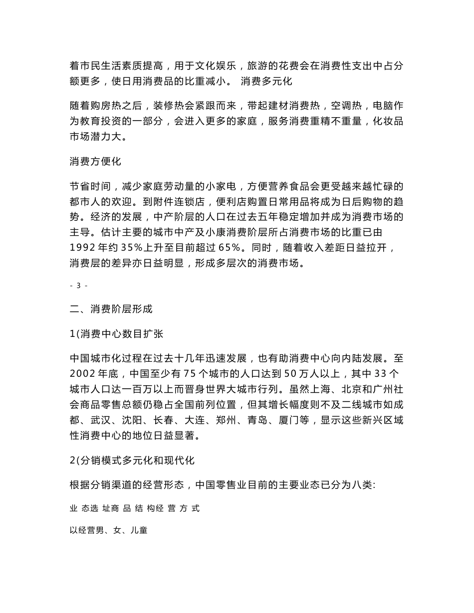 某商场项目市场调研报告_第3页