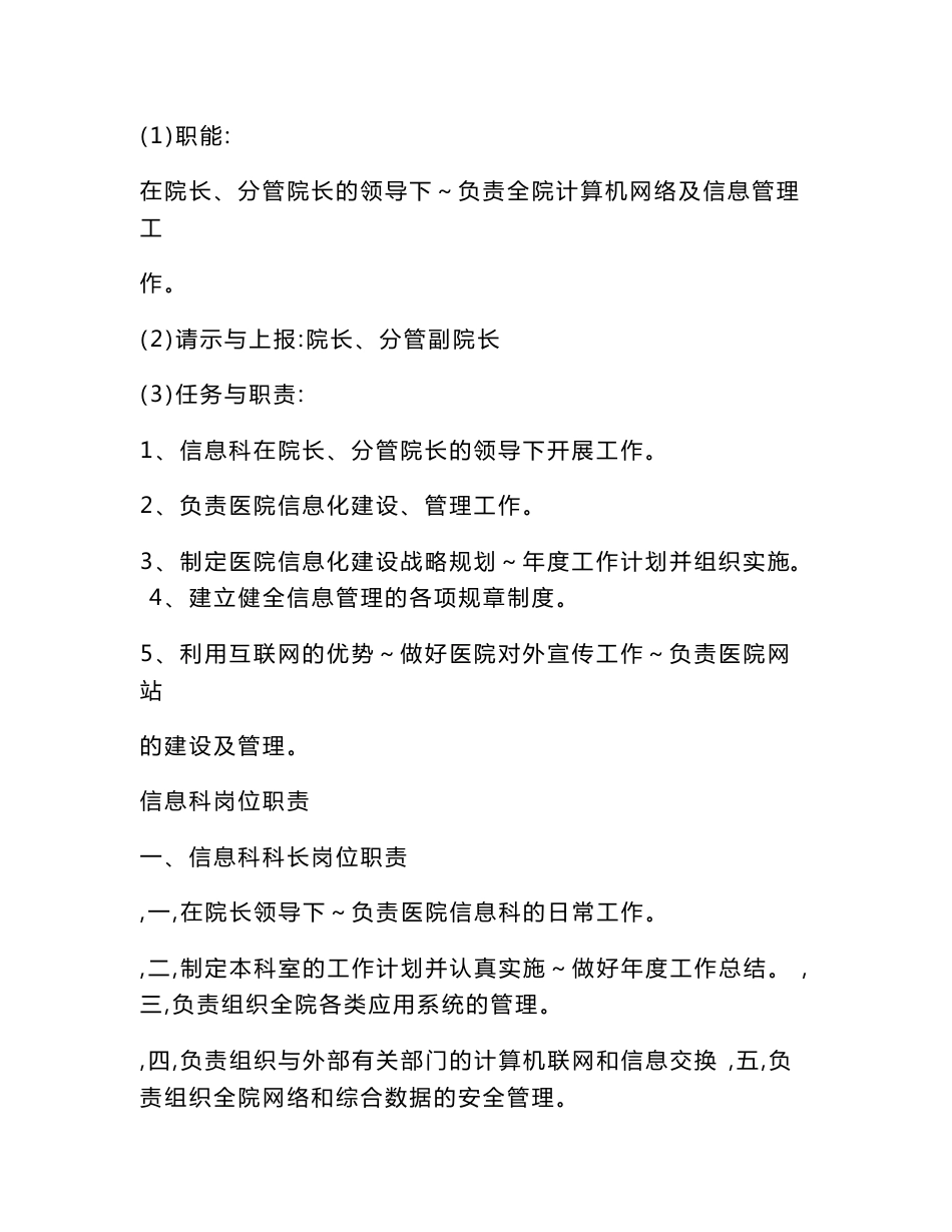 医院信息管理制度_第2页