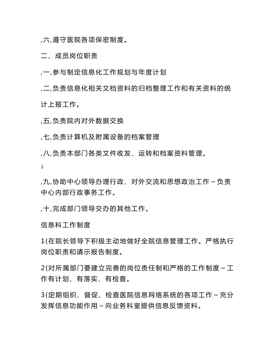 医院信息管理制度_第3页