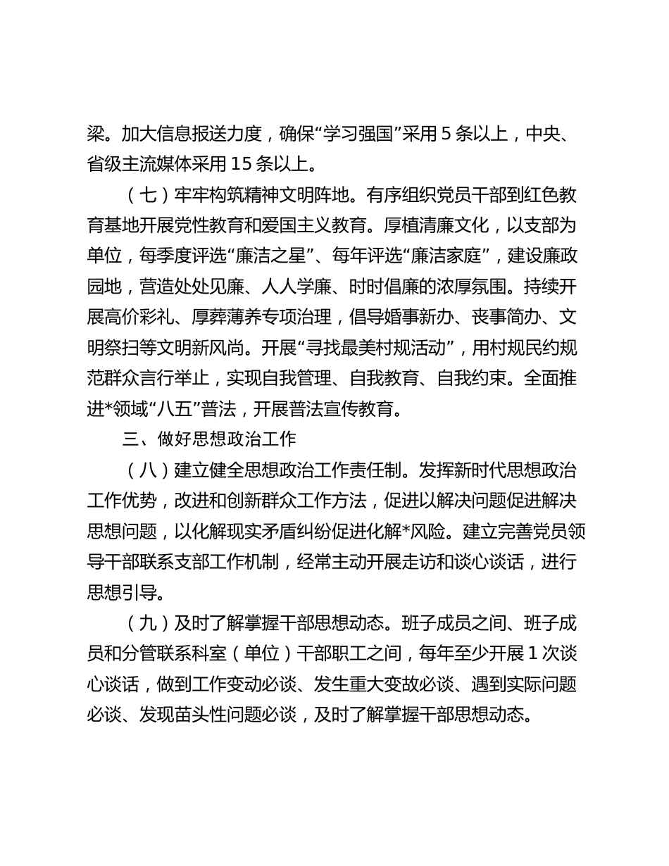 2024年市局意识形态工作要点 _第3页