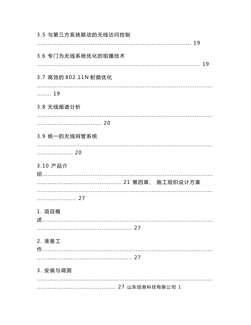 酒店无线网络升级施工方案_第3页