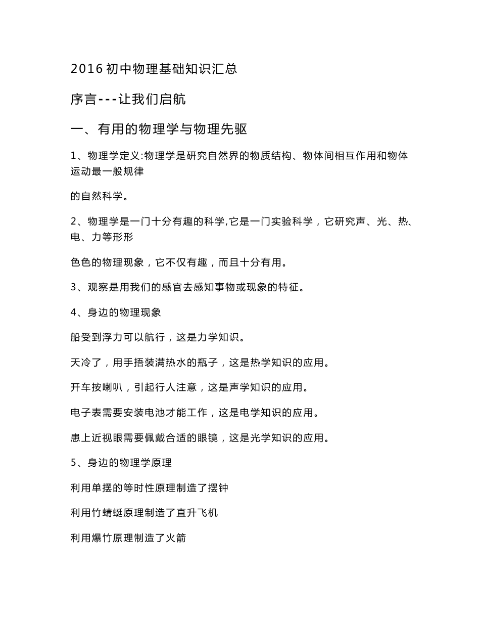 2016年初中物理中考知识点汇总_第1页
