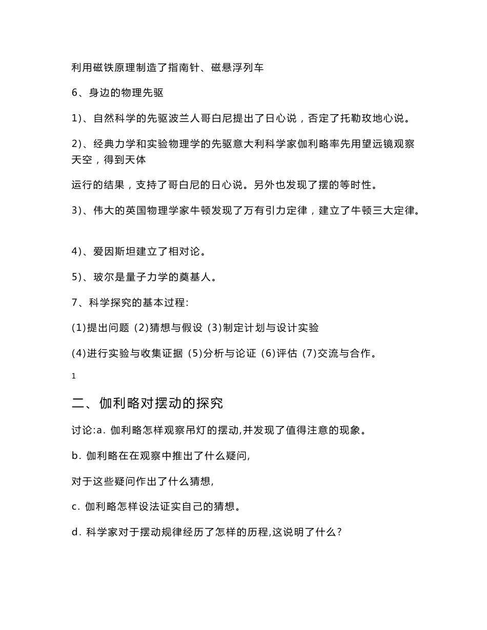 2016年初中物理中考知识点汇总_第2页