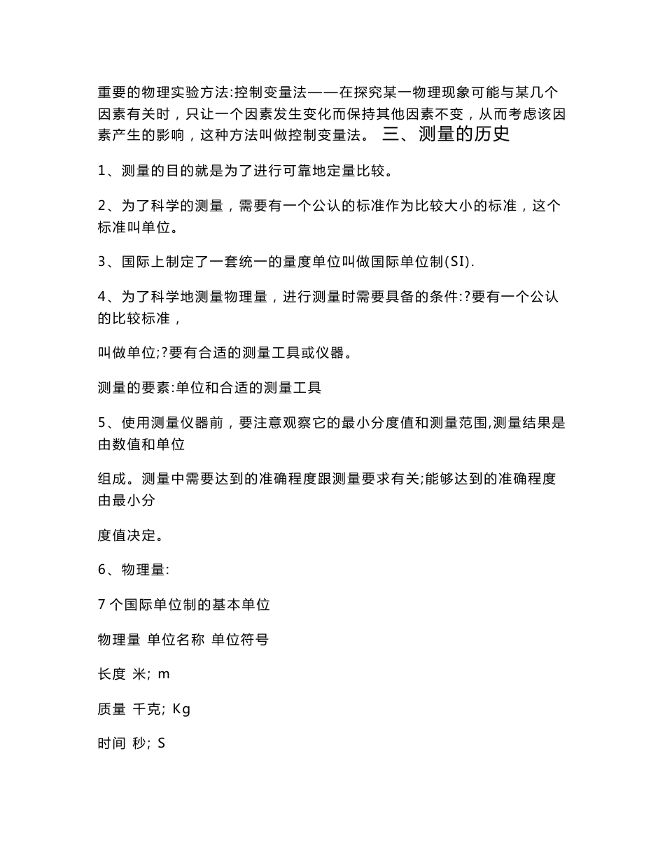 2016年初中物理中考知识点汇总_第3页