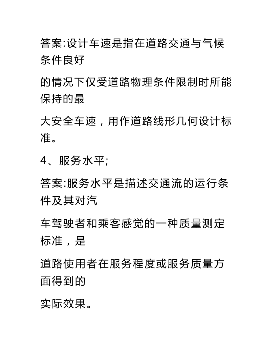交通工程学考研真题-大题与其答案汇总-(中山大学交通工程专业考研必备,过来人向你保证)._第2页