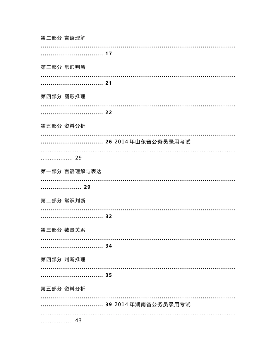 2014全国各省市公务员考试行测打印试卷_第2页