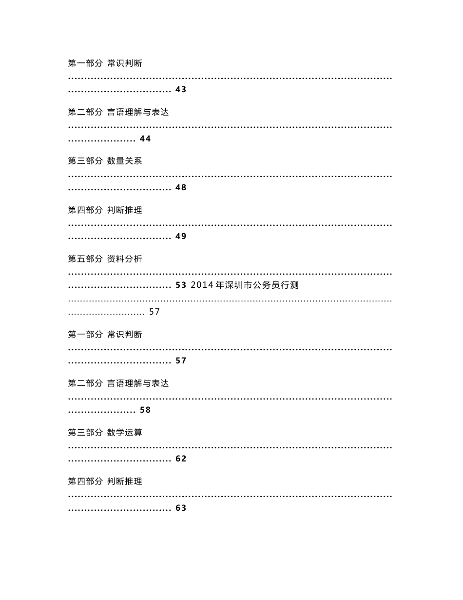 2014全国各省市公务员考试行测打印试卷_第3页