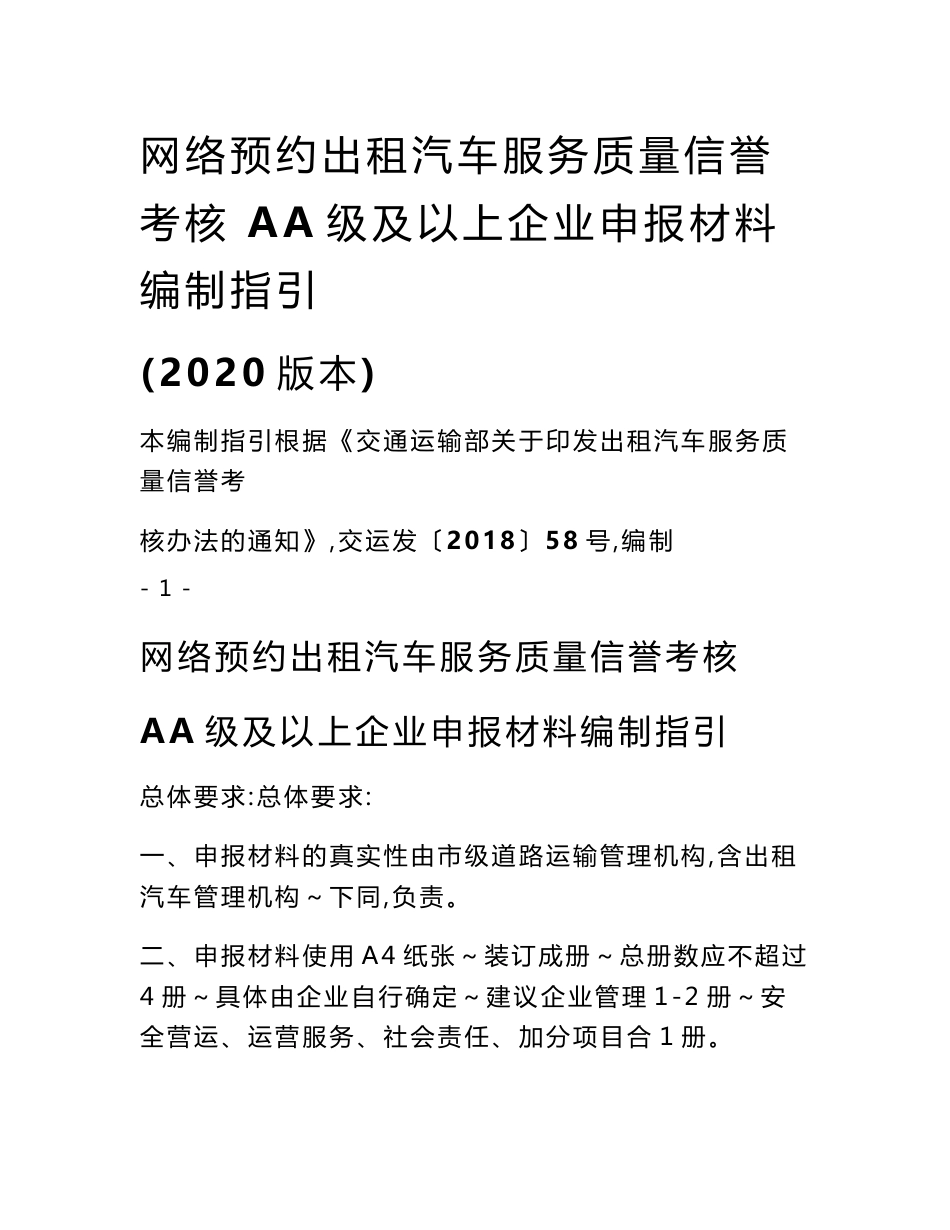 网约出租汽车服务质量信誉考核编印指南_第1页