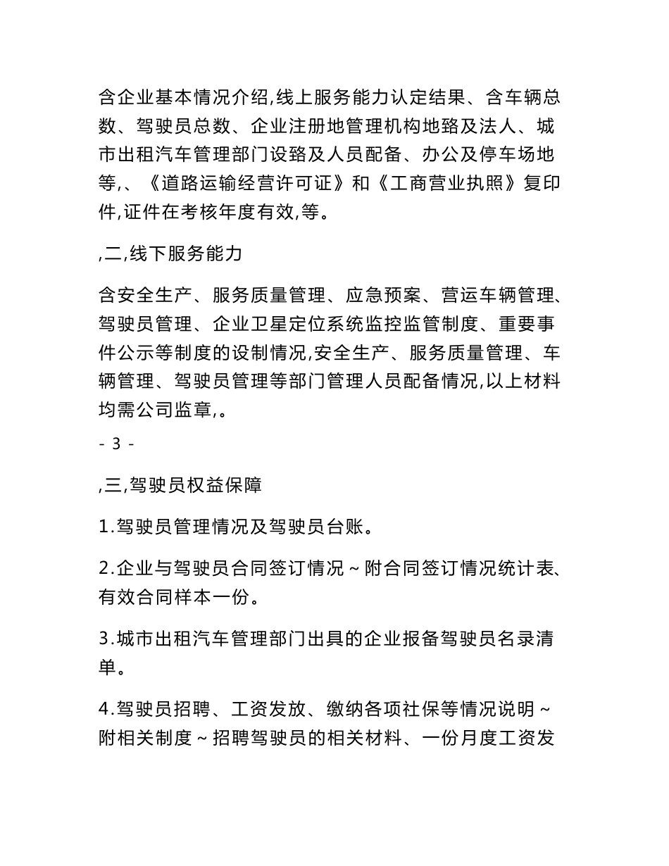 网约出租汽车服务质量信誉考核编印指南_第3页