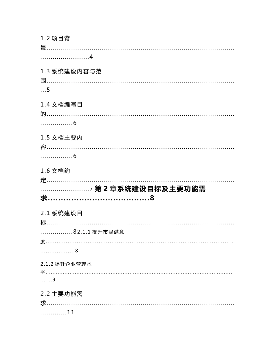 台州公交集团公交智能调度系统初步设计方案v4（0905成稿）_第2页