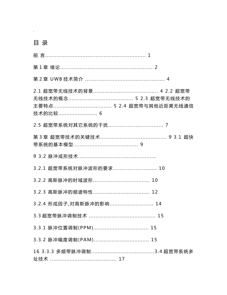 超宽带无线通信技术及其应用_第2页