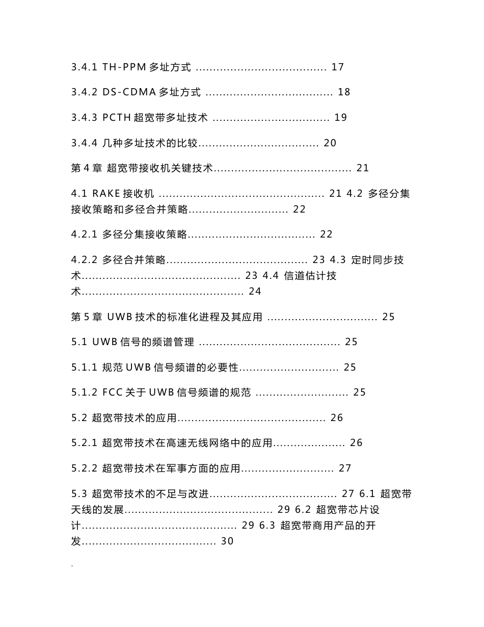 超宽带无线通信技术及其应用_第3页