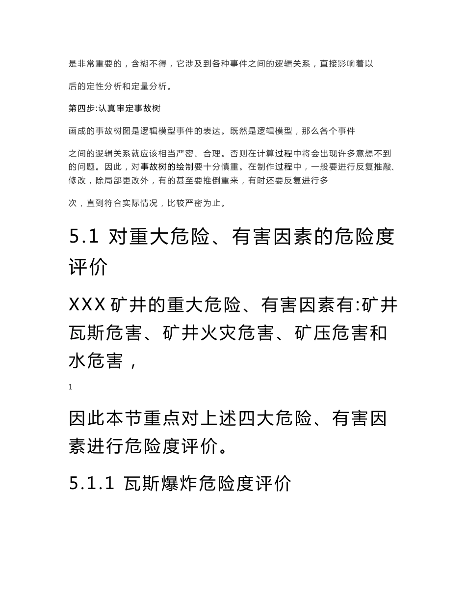 事故树分析案例_第2页
