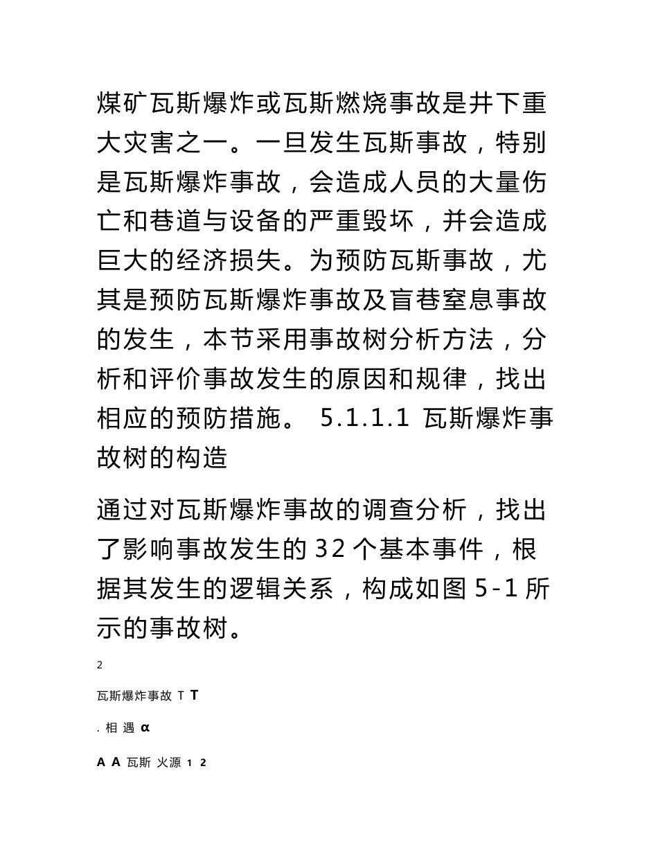 事故树分析案例_第3页