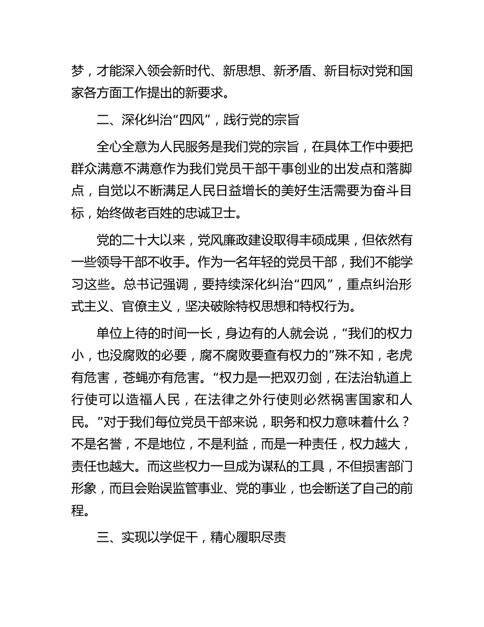 2023年以学促干做合格的新时代党员干部研讨交流发言心得体会_第2页