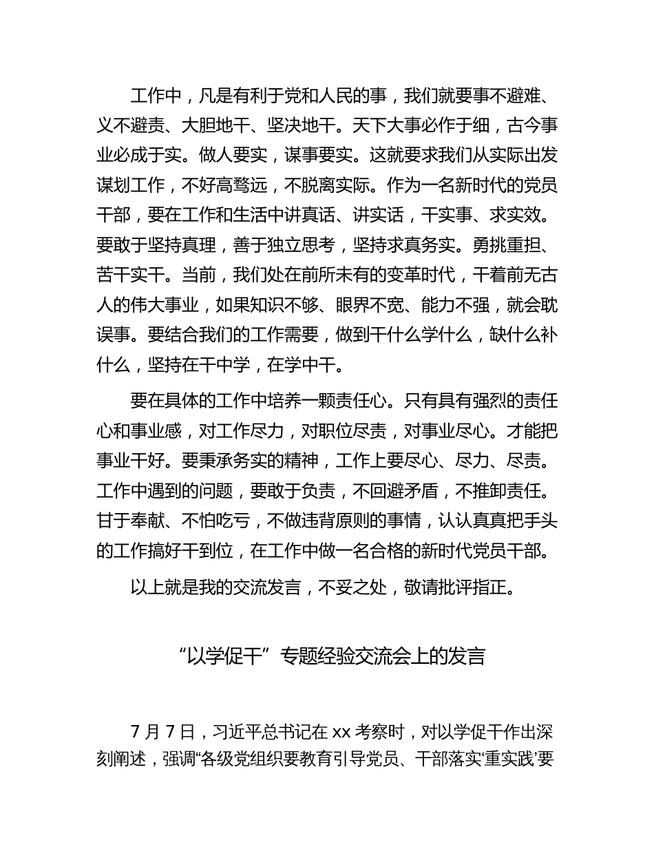 2023年以学促干做合格的新时代党员干部研讨交流发言心得体会_第3页