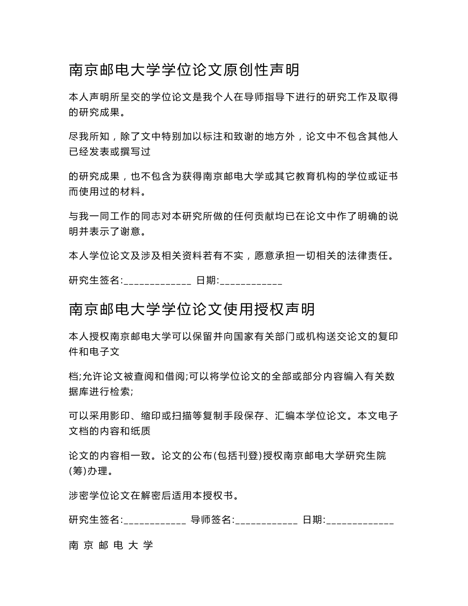 无线传感器网络轻量级安全数据融合方案的研究与实现论文_第1页