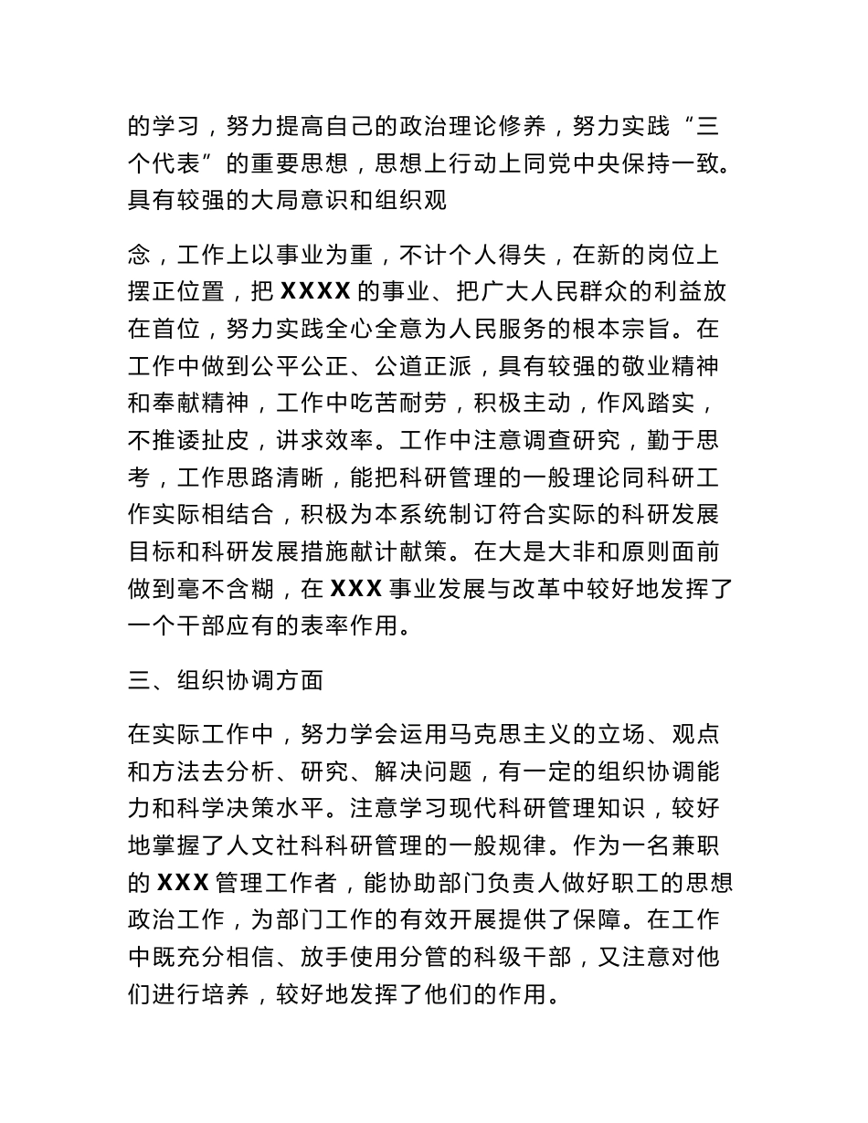 技师个人专业技术总结_第2页