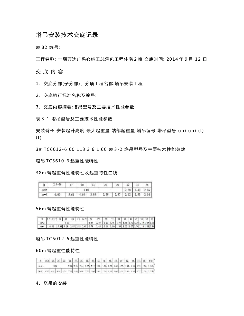 塔吊安装技术交底_第1页
