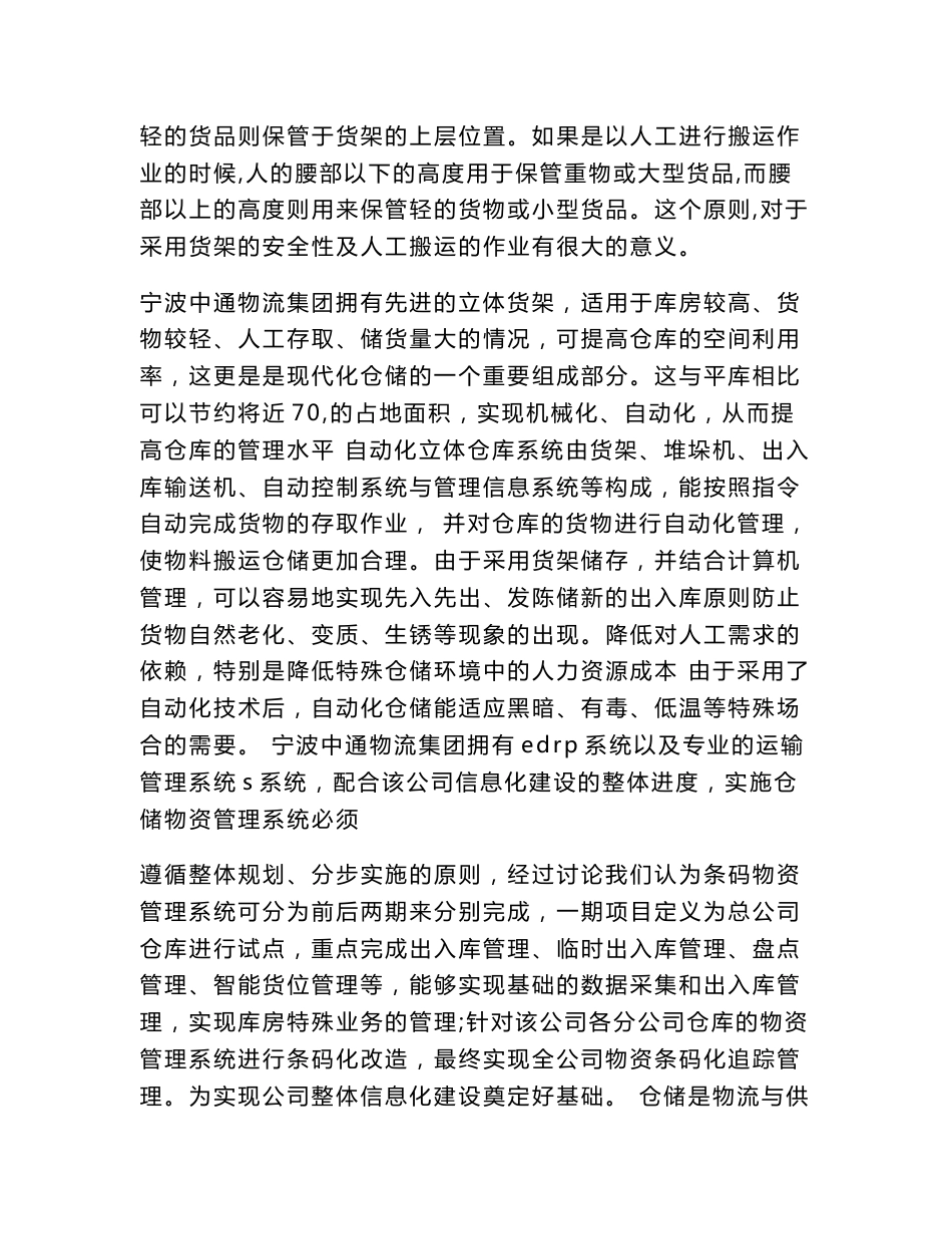 仓储调研报告（精选篇）_第3页