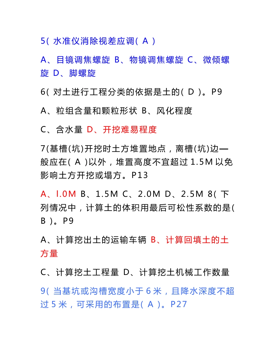 施工员专业知识与实务复习题及答案(内容详细,408页)_第2页