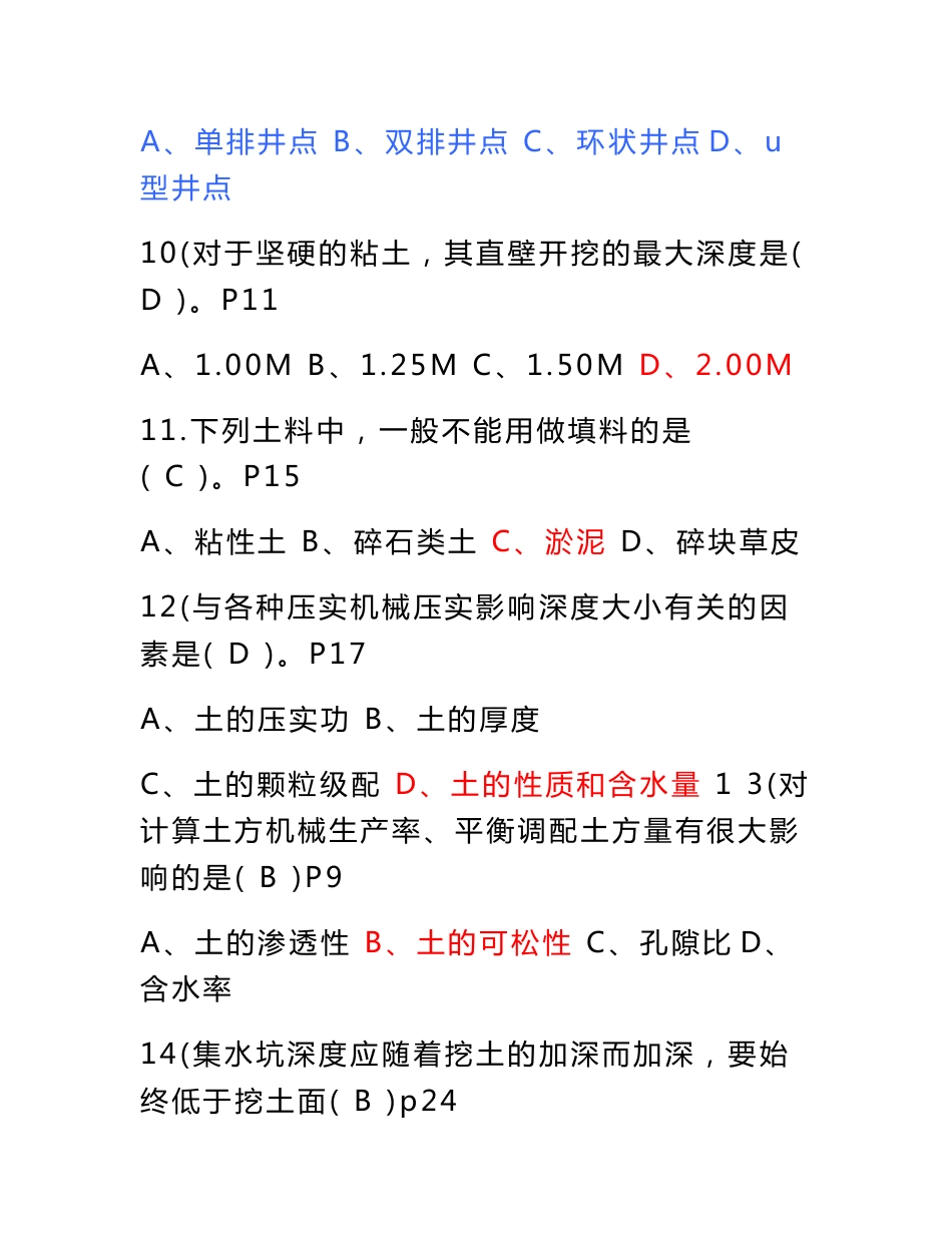 施工员专业知识与实务复习题及答案(内容详细,408页)_第3页