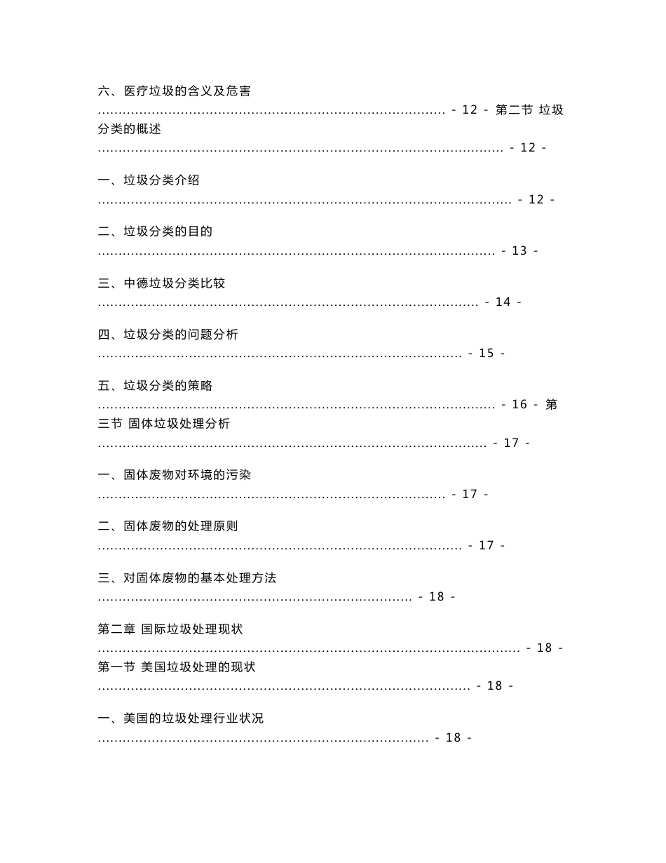 2010年垃圾处理产业调研与投资前景分析报告_第2页