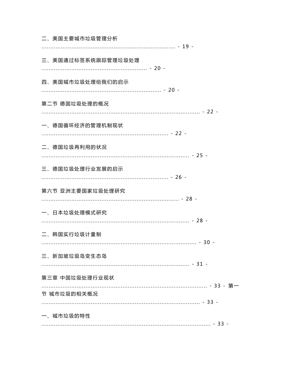 2010年垃圾处理产业调研与投资前景分析报告_第3页